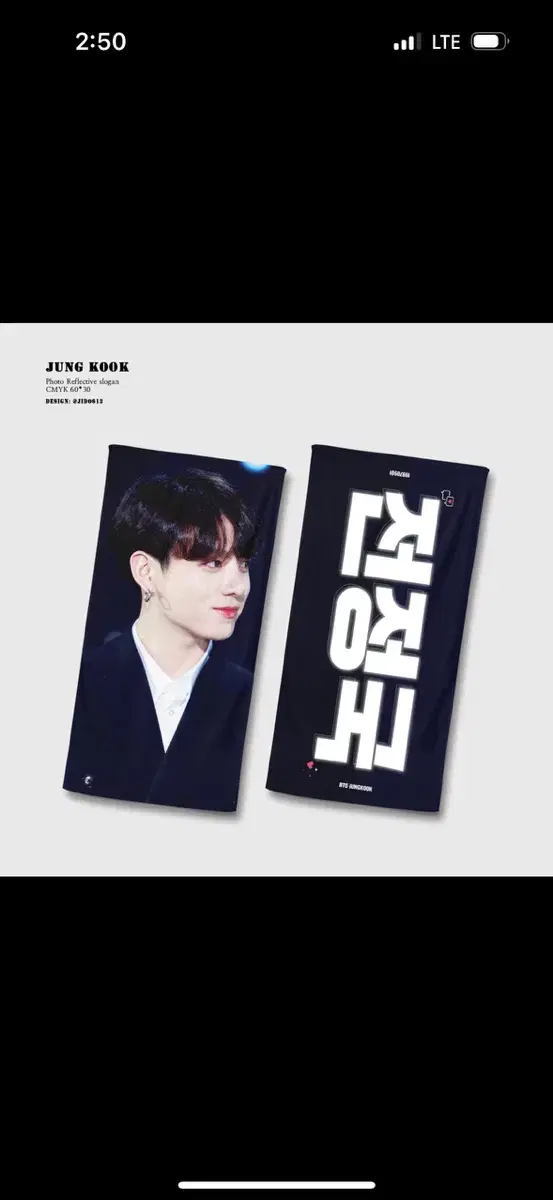 방탄 정국 반사 슬로건